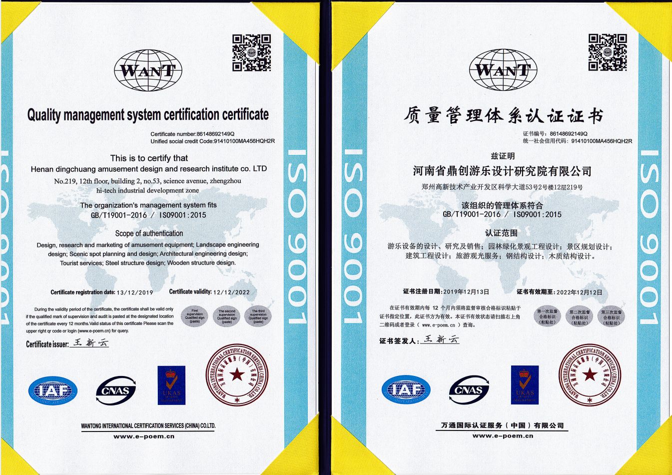 質量管理體系認證證書